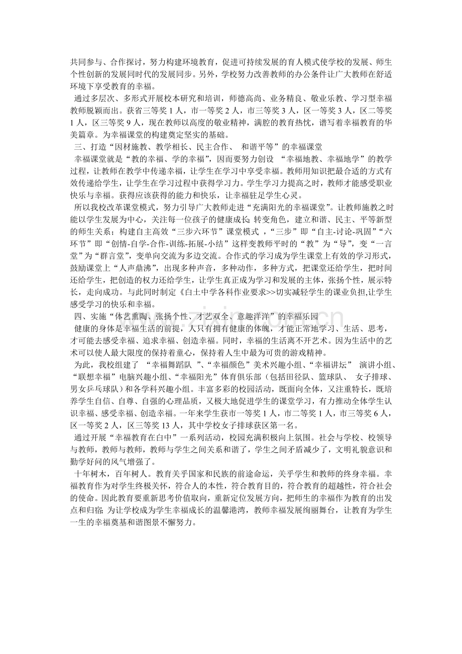 以幸福的教育培养幸福的人.doc_第2页