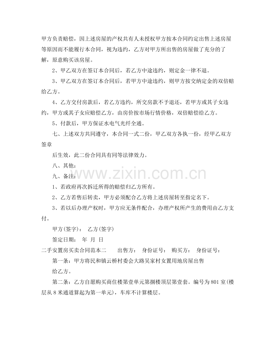 二手安置房买卖合同范本3篇.docx_第2页