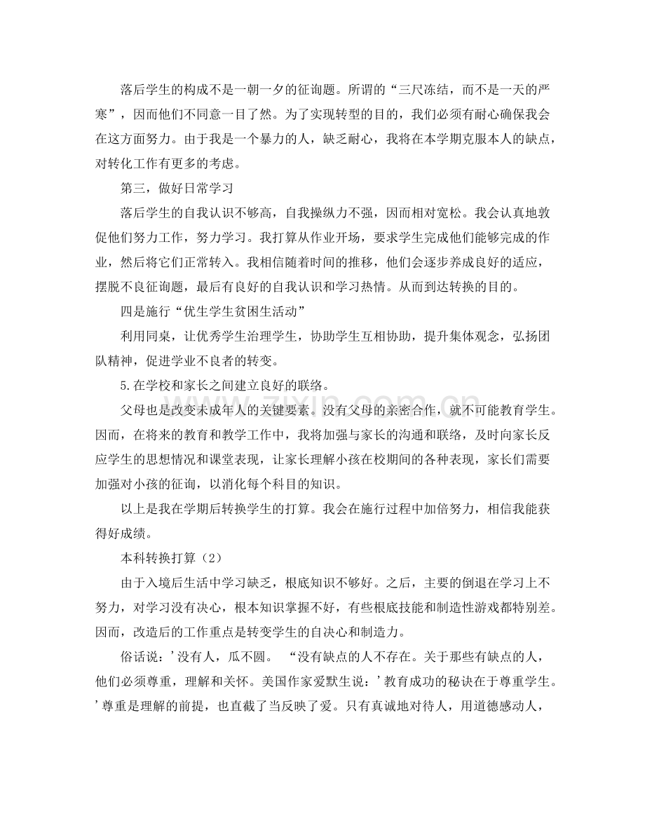 后进生转化参考计划.doc_第2页