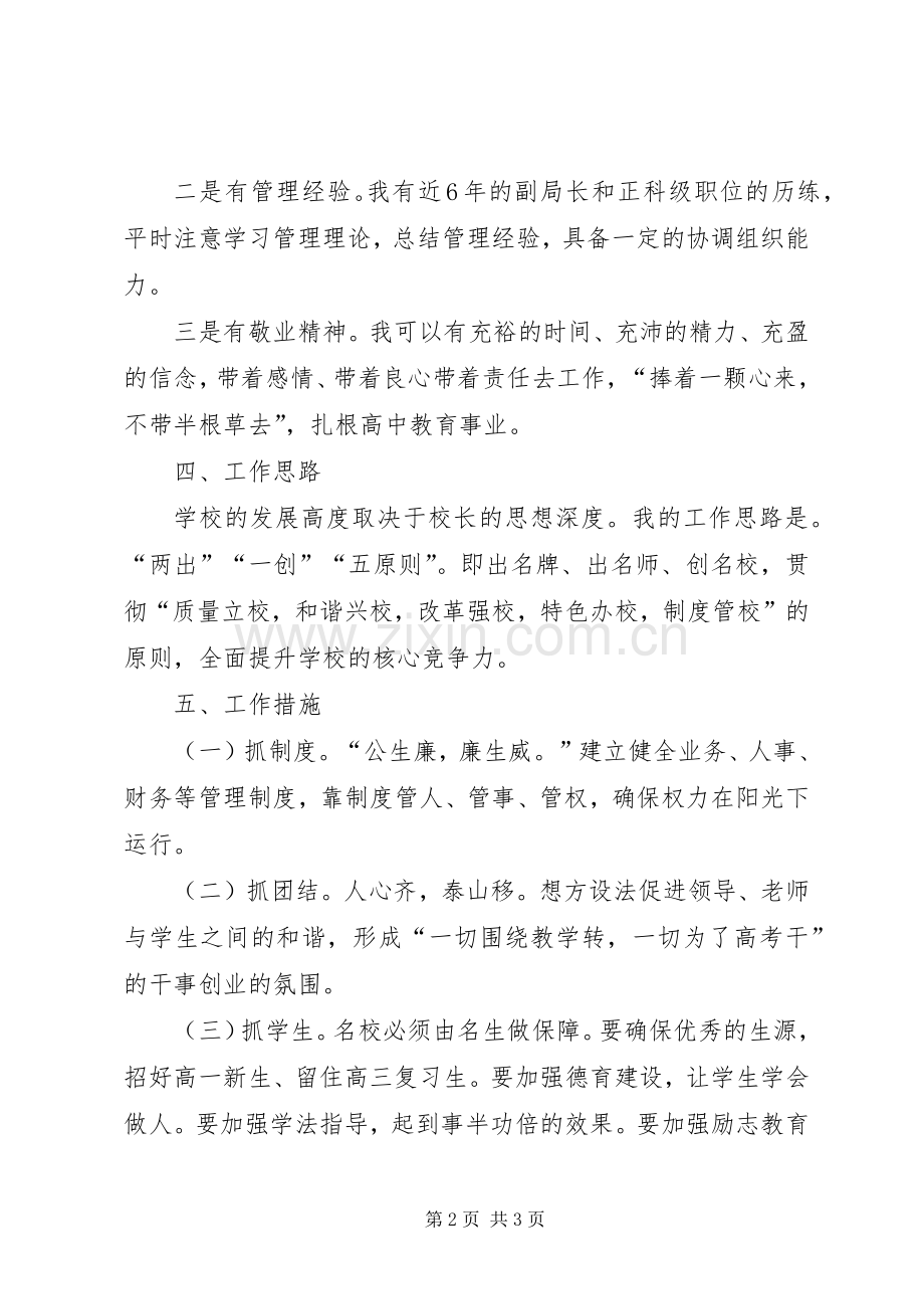 高中校长竞职演讲稿范文.docx_第2页