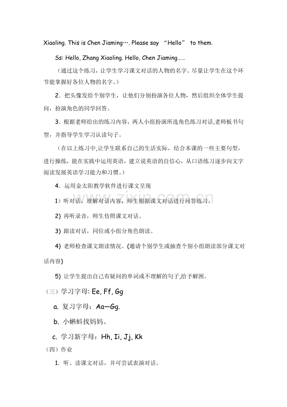 U1(3)教学设计.doc_第2页