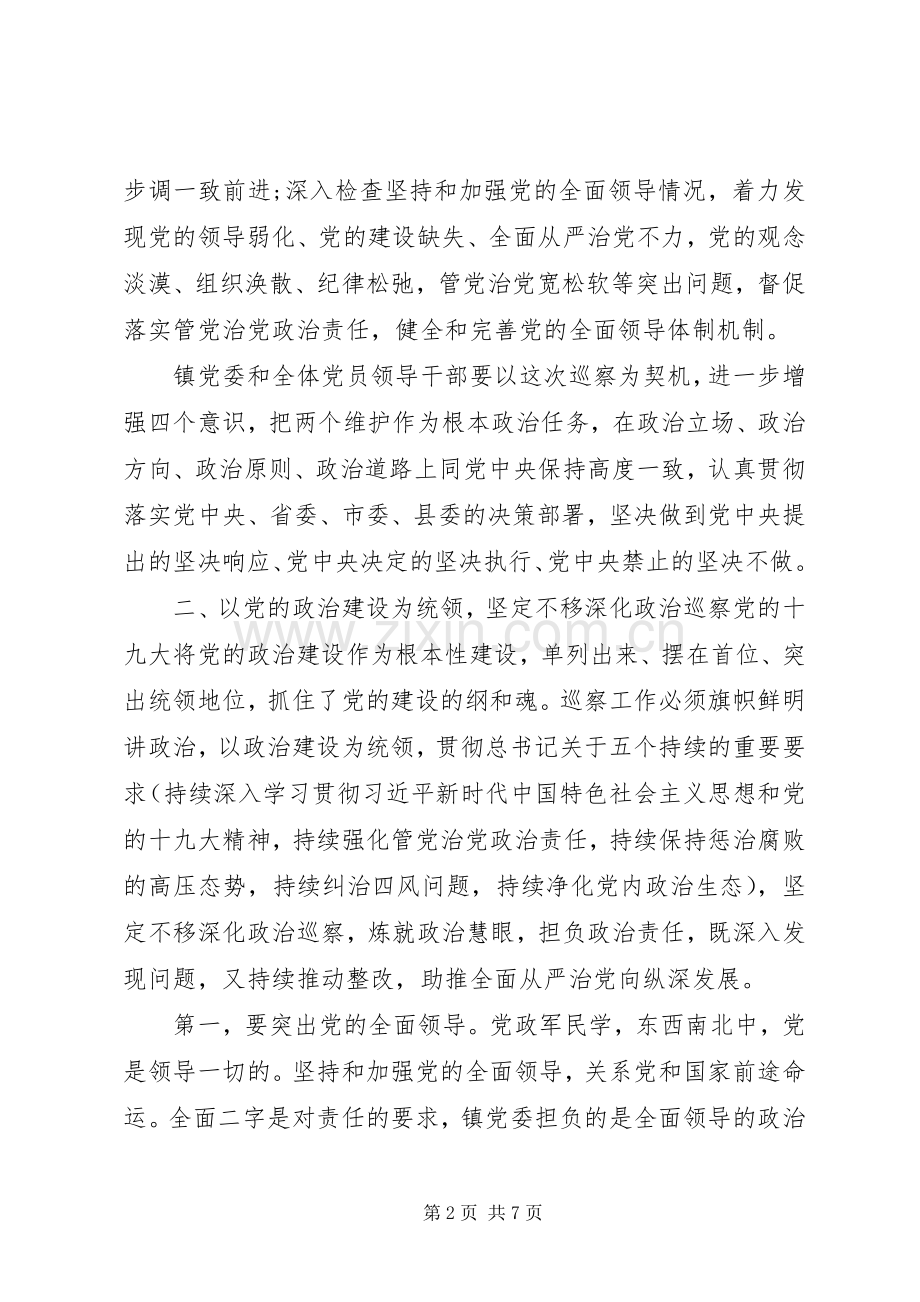 在巡察组进驻工作动员会上的讲话.docx_第2页