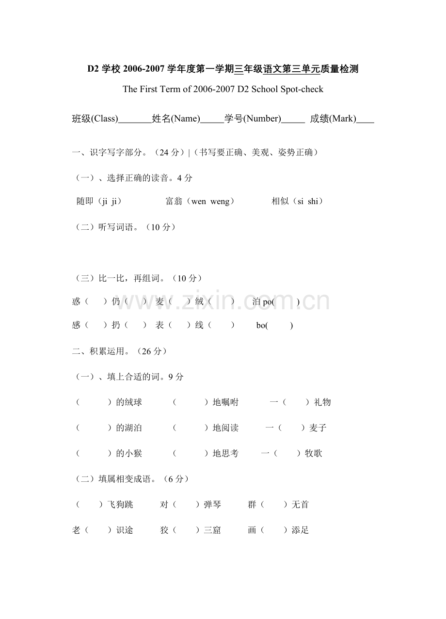 三上第三单元试卷.doc_第1页