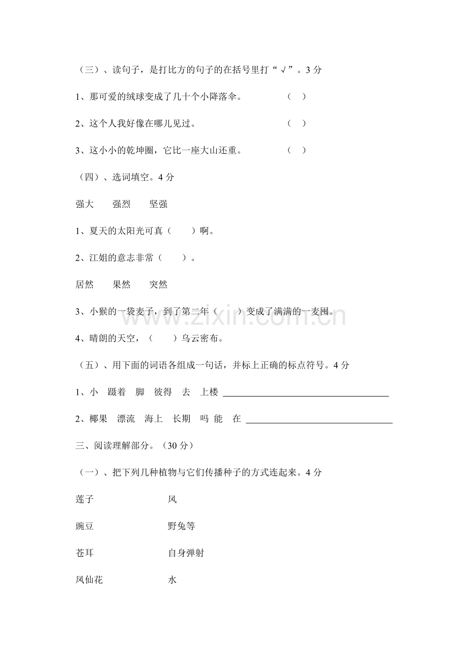 三上第三单元试卷.doc_第2页