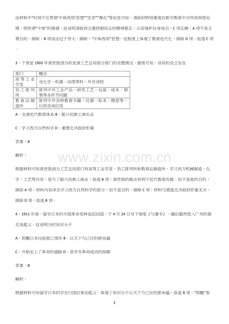 2023人教版带答案高中历史上第六单元辛亥革命与中华民国的建立专项训练.docx_第2页