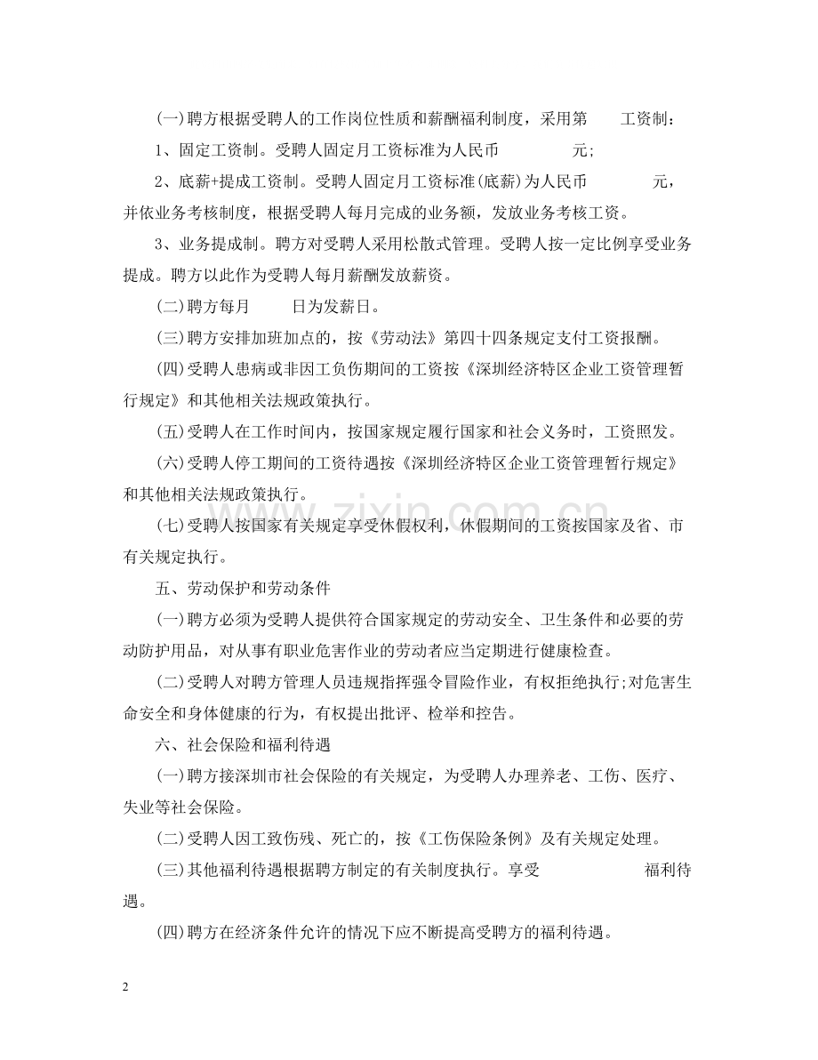职工聘用合同模板范本.docx_第2页