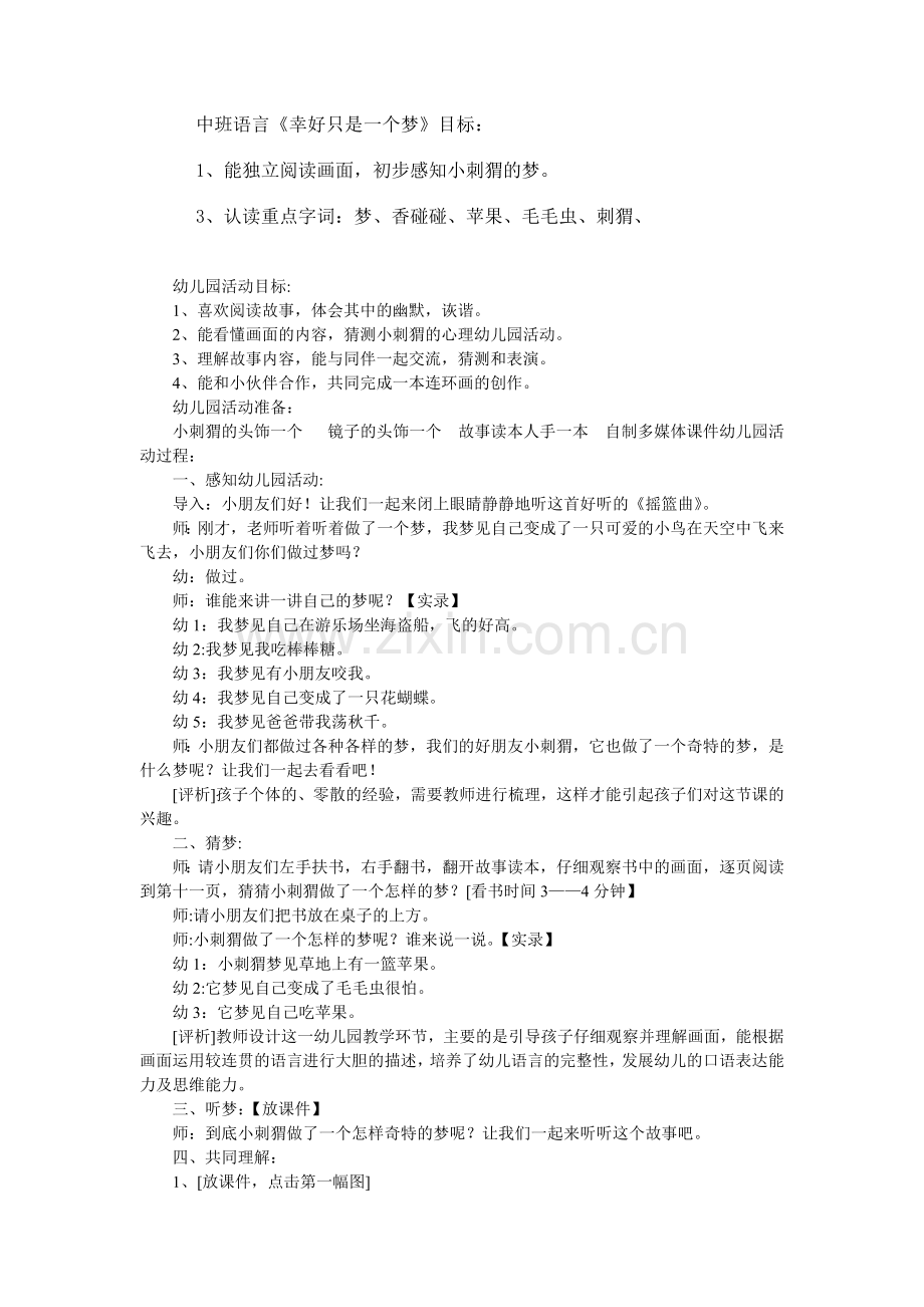 《幸好只是一个梦》教学设计.doc_第1页