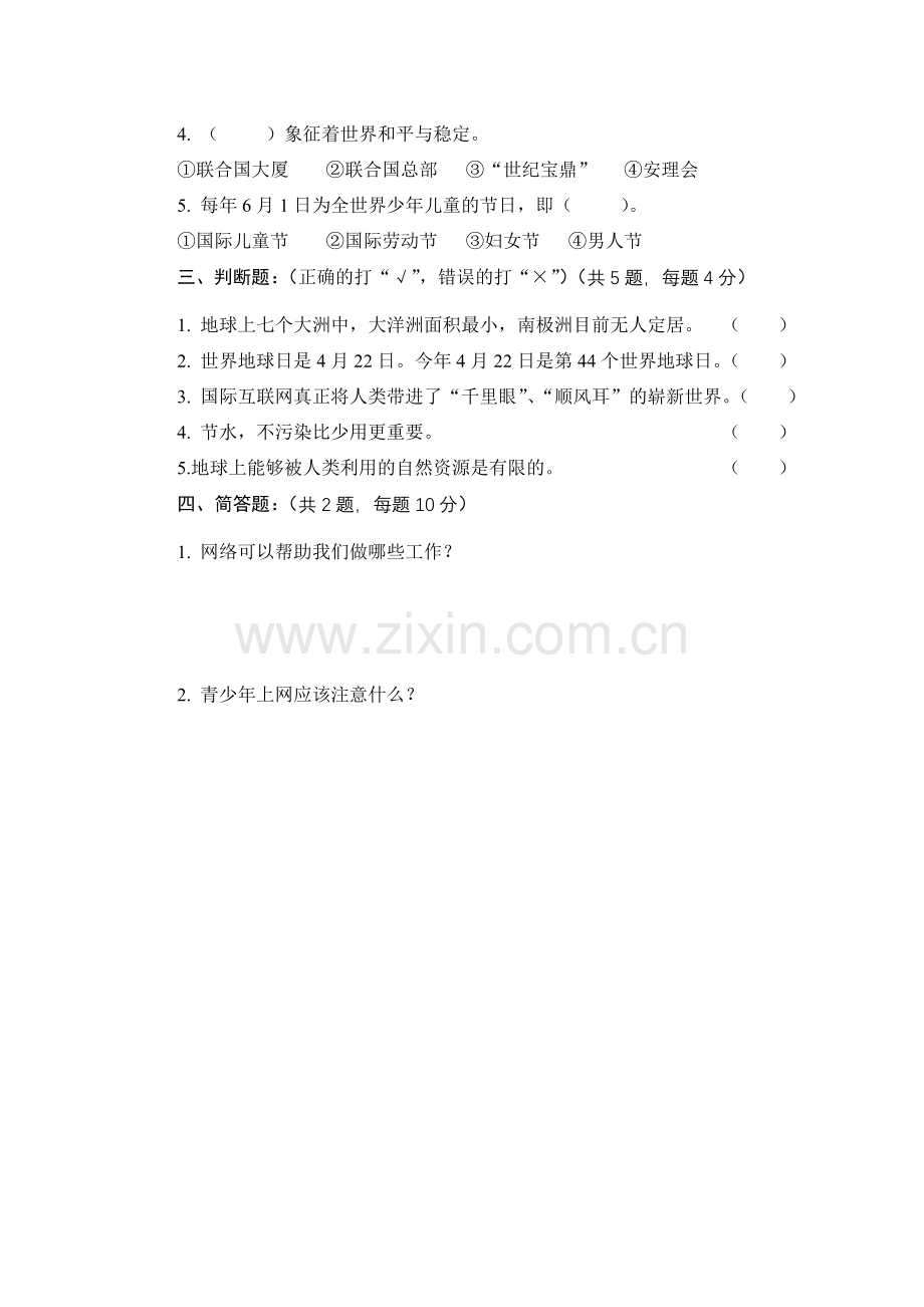六年级下册品德测试题.doc_第2页