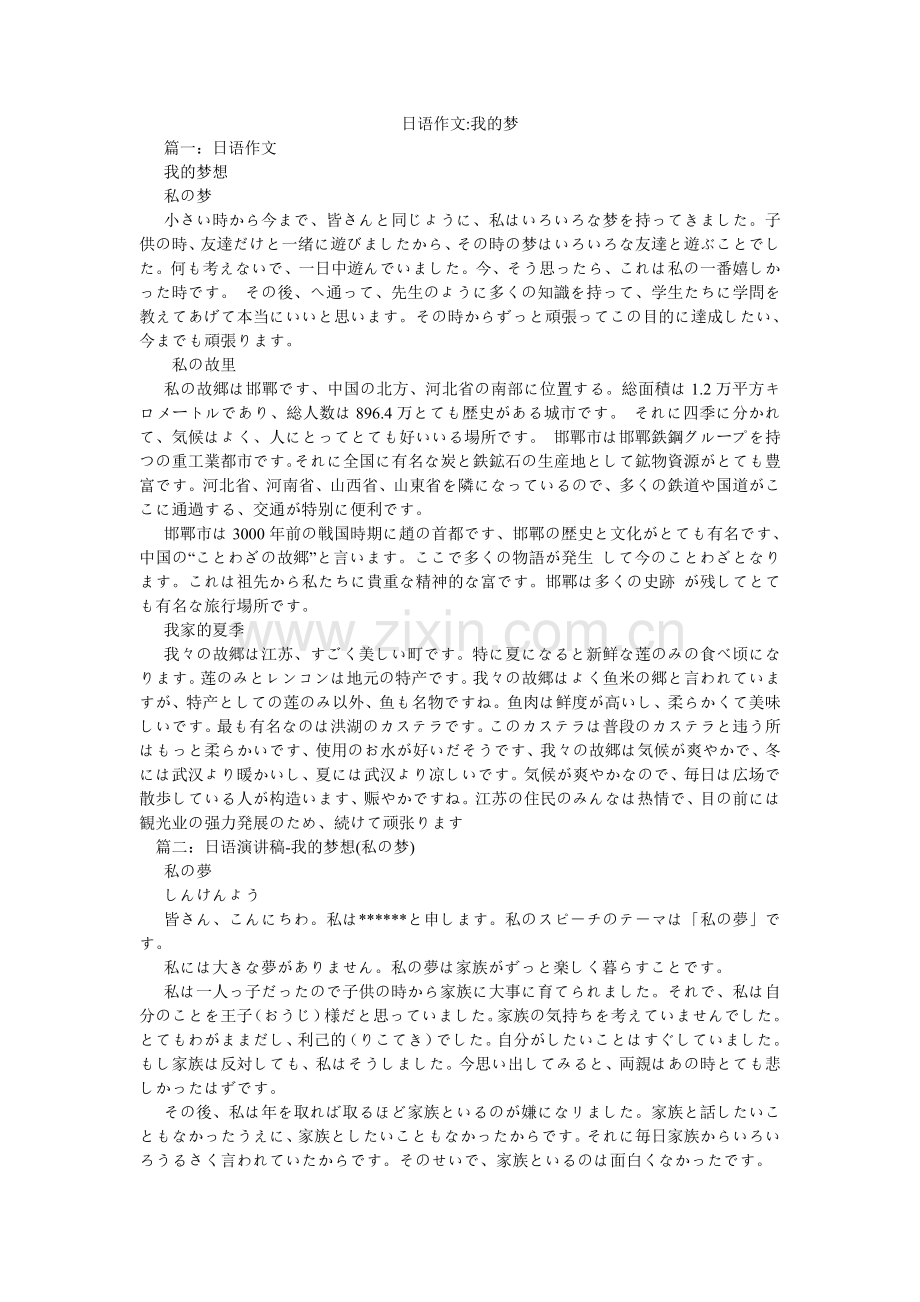 日语作文-我的梦.doc_第1页