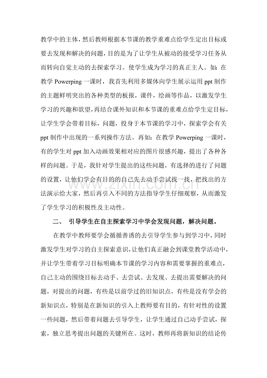 学生自主学习能力的提高.doc_第2页