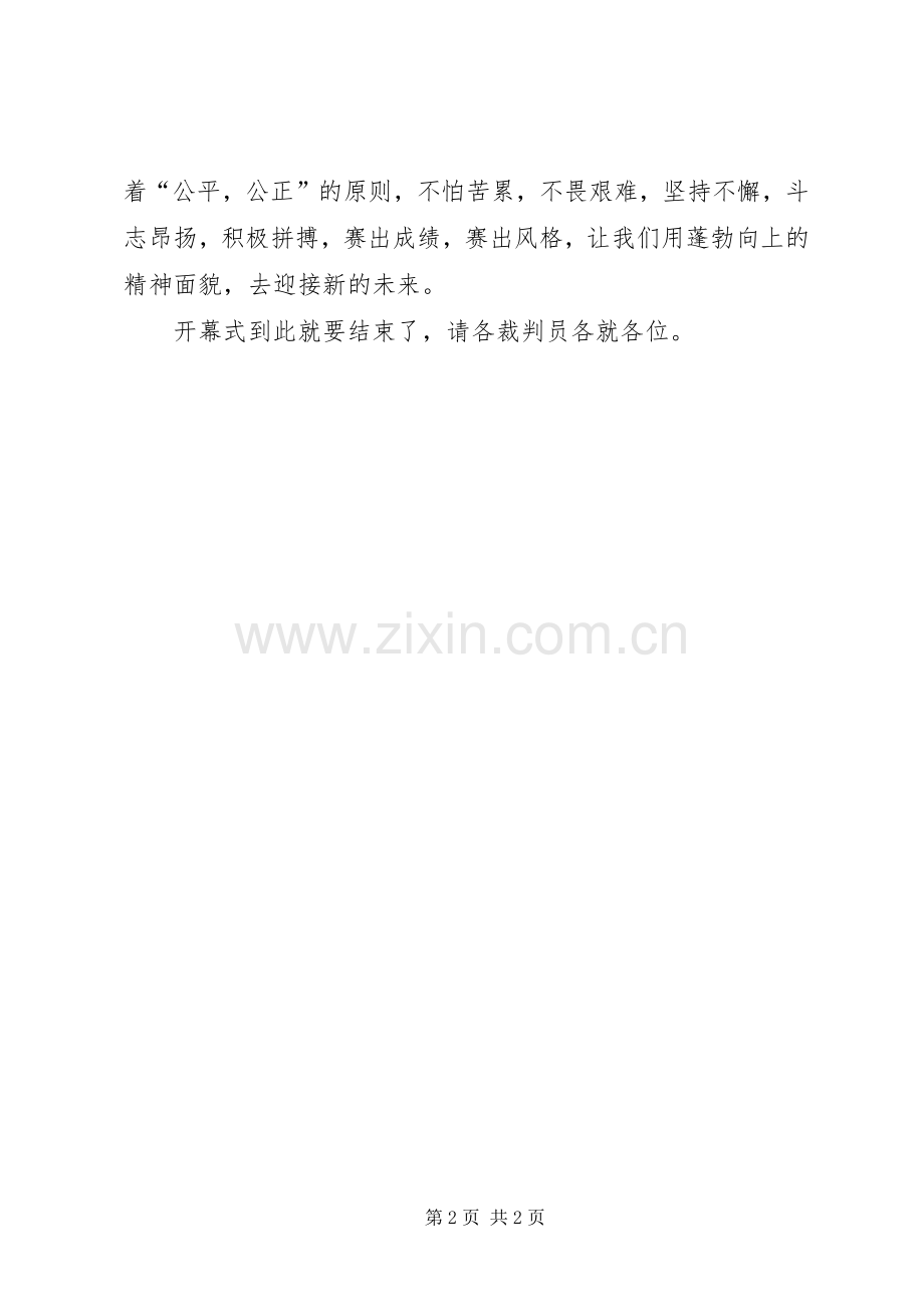 体育活动主持稿.docx_第2页