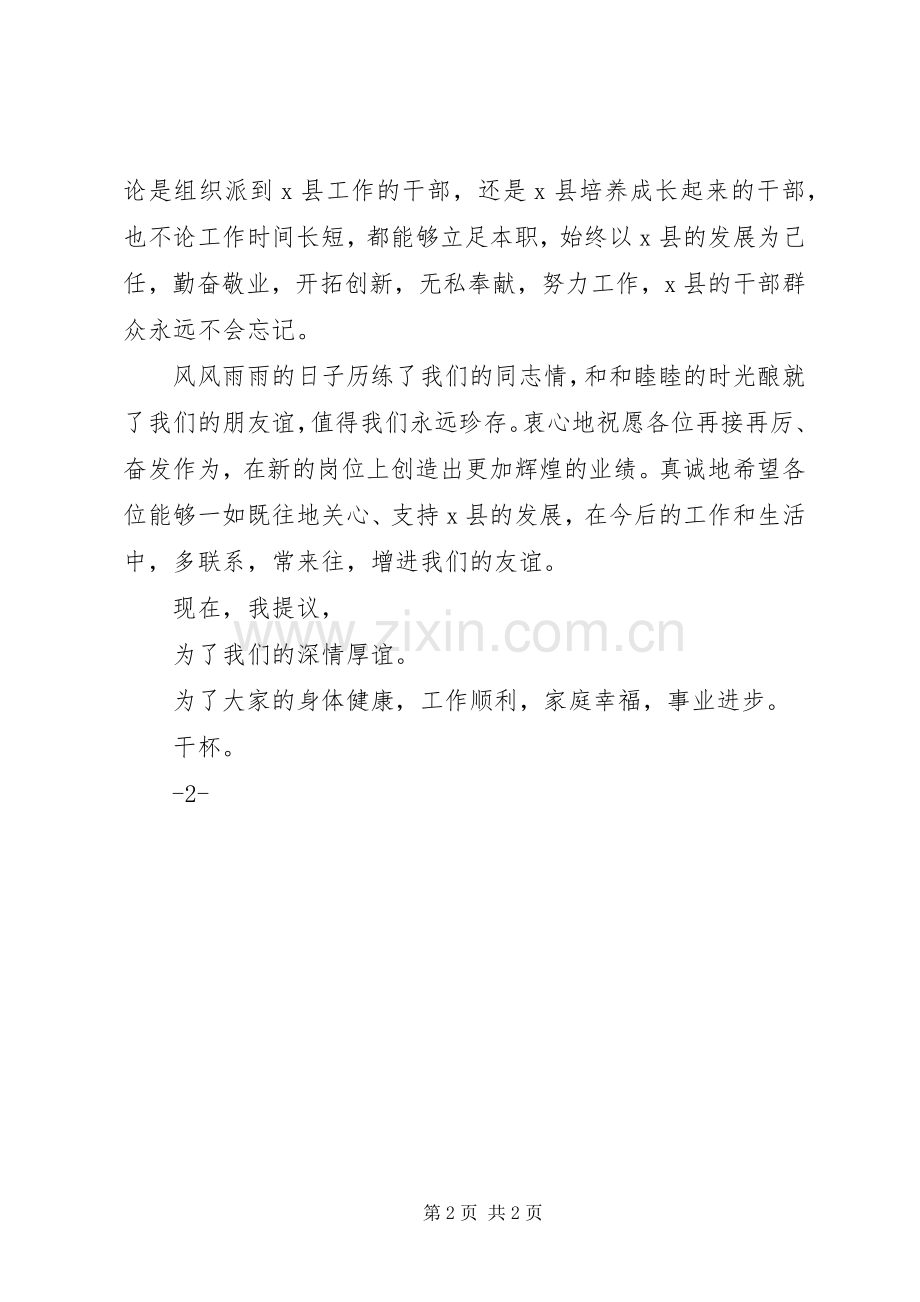 在中秋节宴会上的致辞演讲范文.docx_第2页