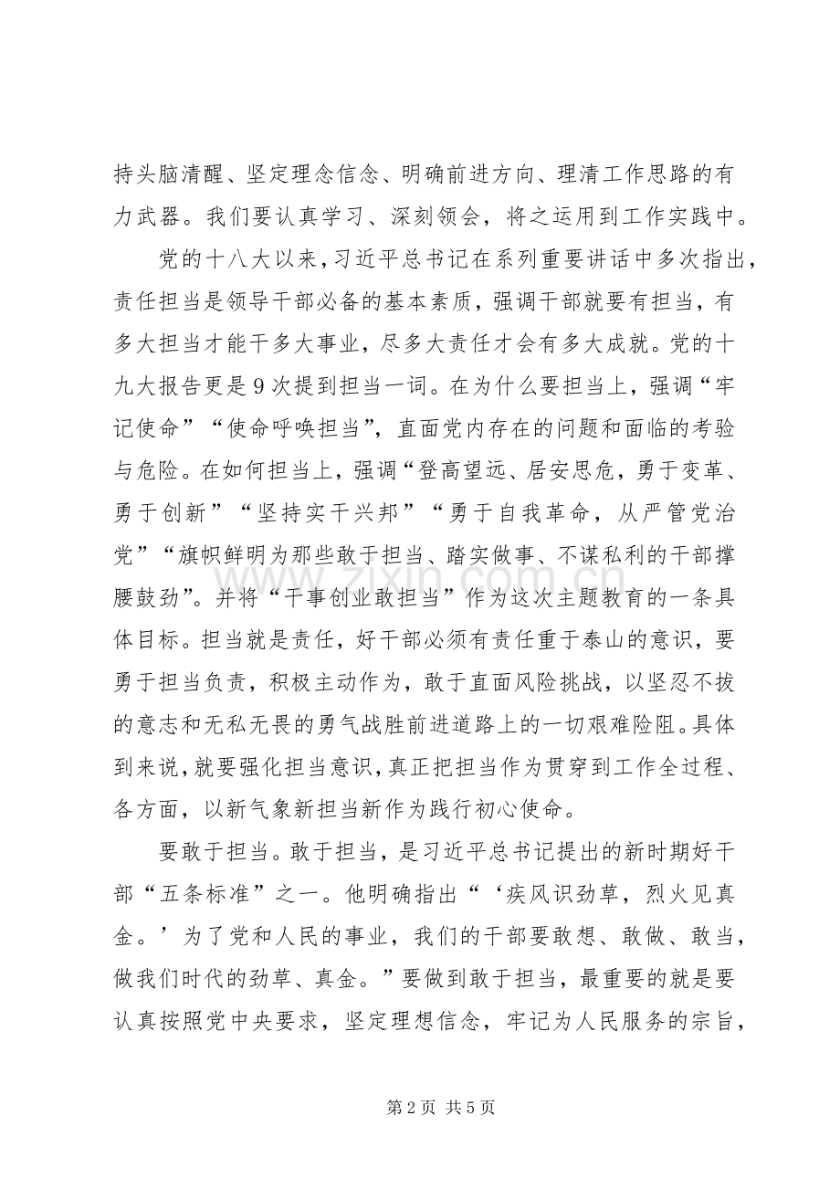 《纲要》和《选编》讨论发言稿主题教育.docx_第2页