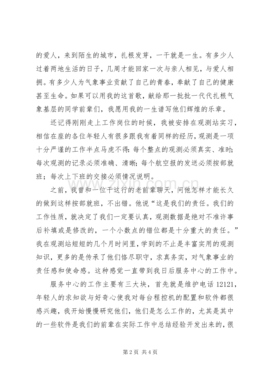 气象演讲稿——写给气象人的歌.docx_第2页