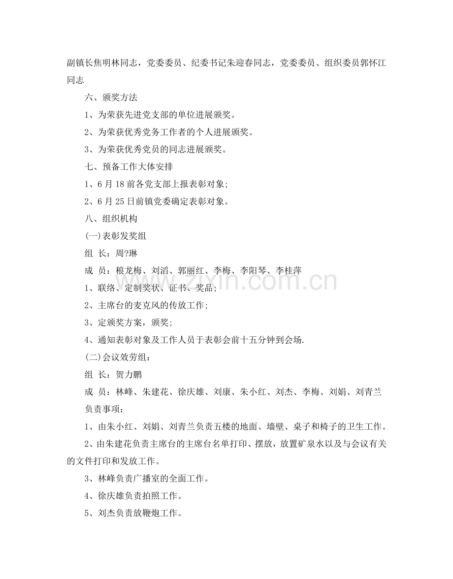 公司党委庆祝建党98周年活动安排.doc_第2页
