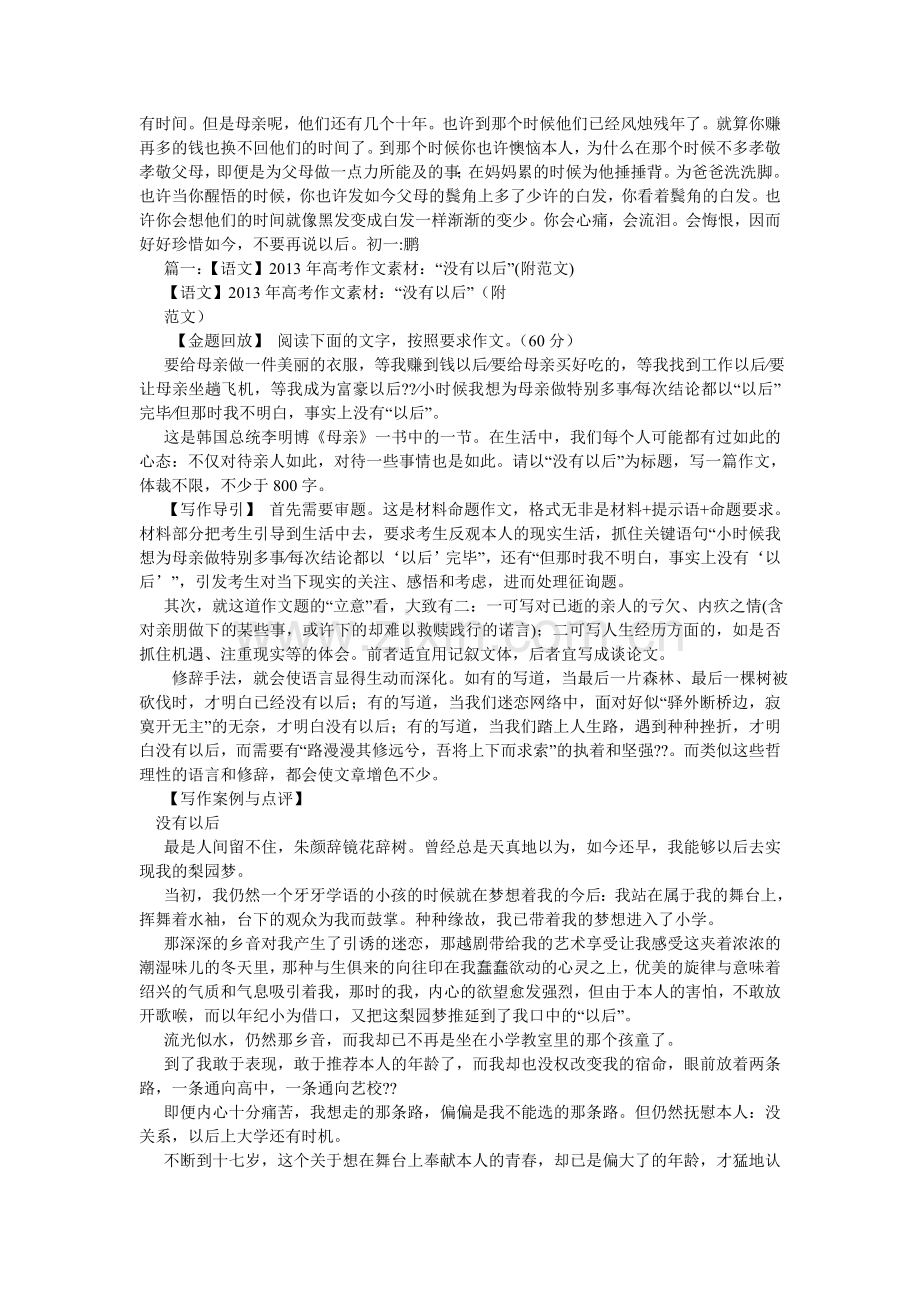 我的未来作文300字.doc_第2页