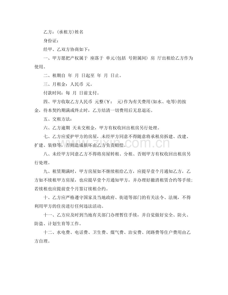 续租租房合同简单版范本.docx_第2页