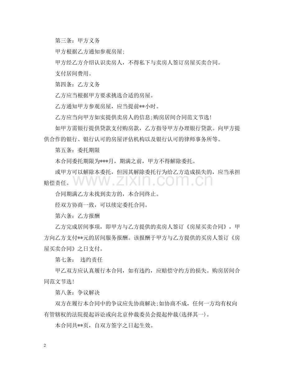 房地产合同书范本2篇.docx_第2页