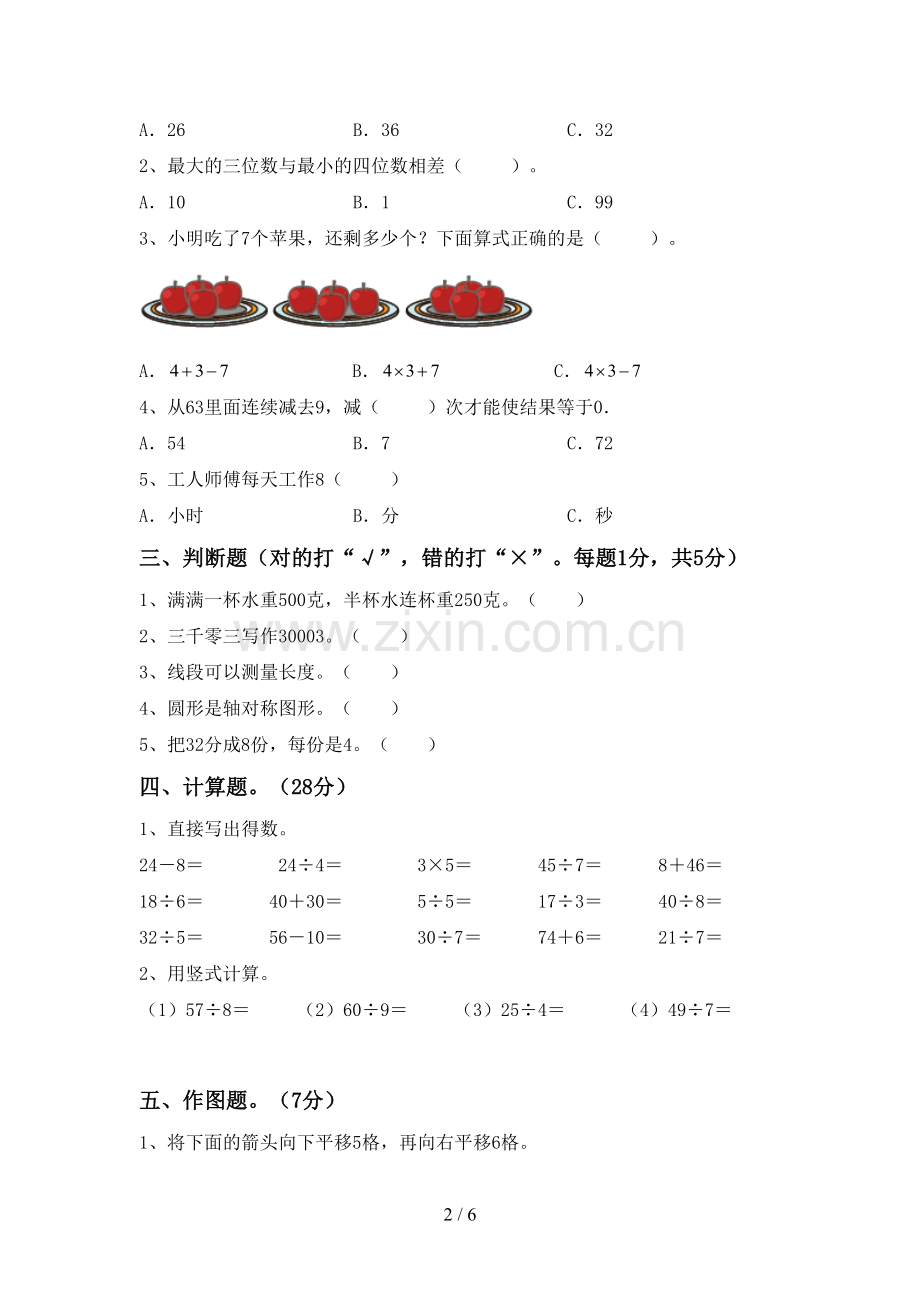 新部编版二年级数学下册期末试卷及答案【精编】.doc_第2页