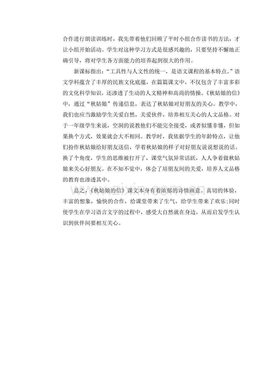 秋姑娘的信反思.doc_第2页