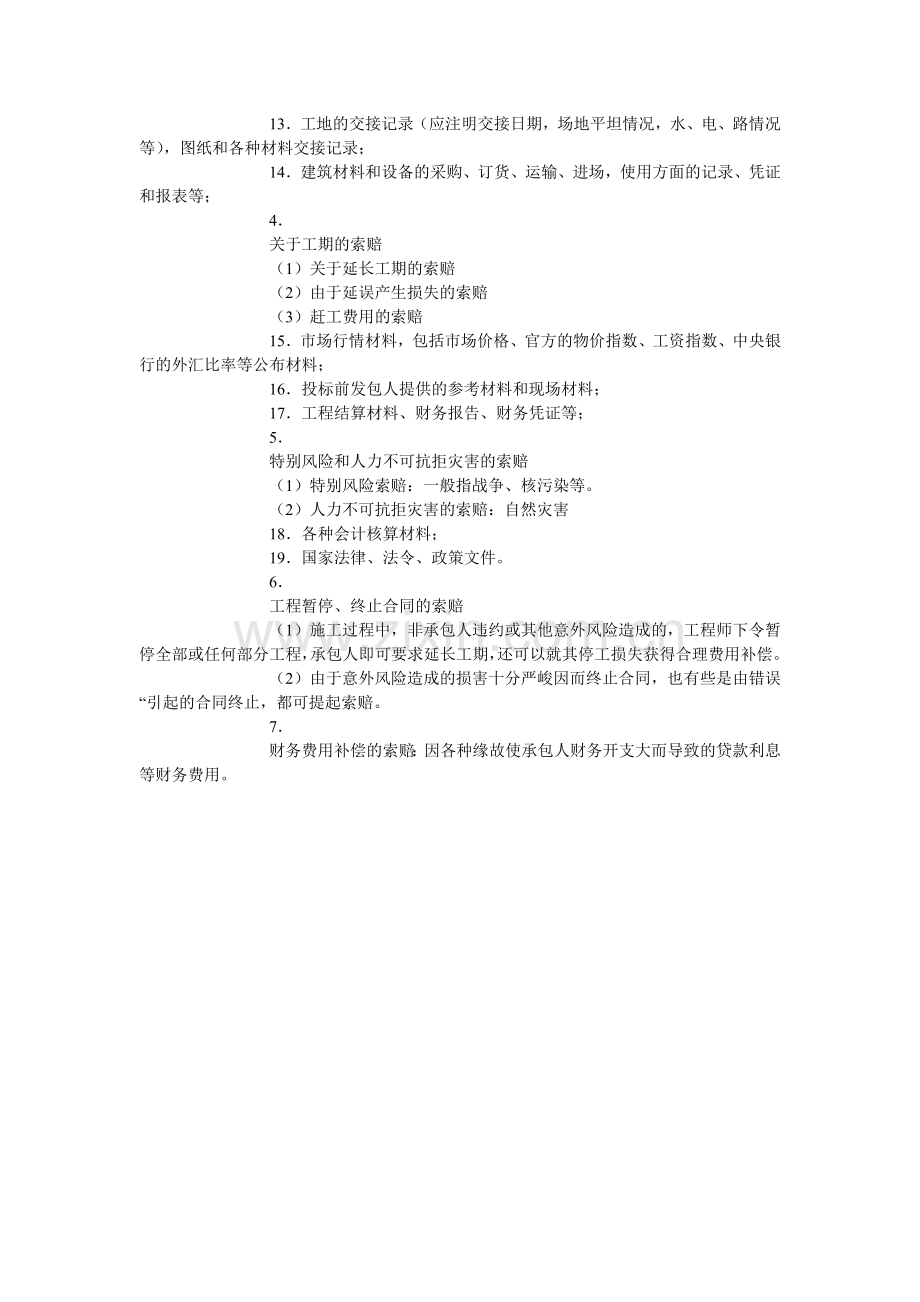 常见工程施工索赔事项及索赔证据类型.doc_第2页