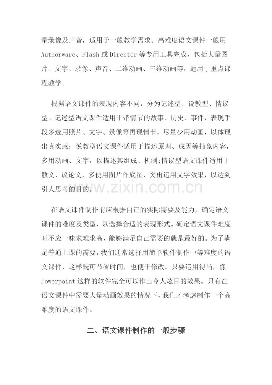 语文课件制作及表现技巧.doc_第2页