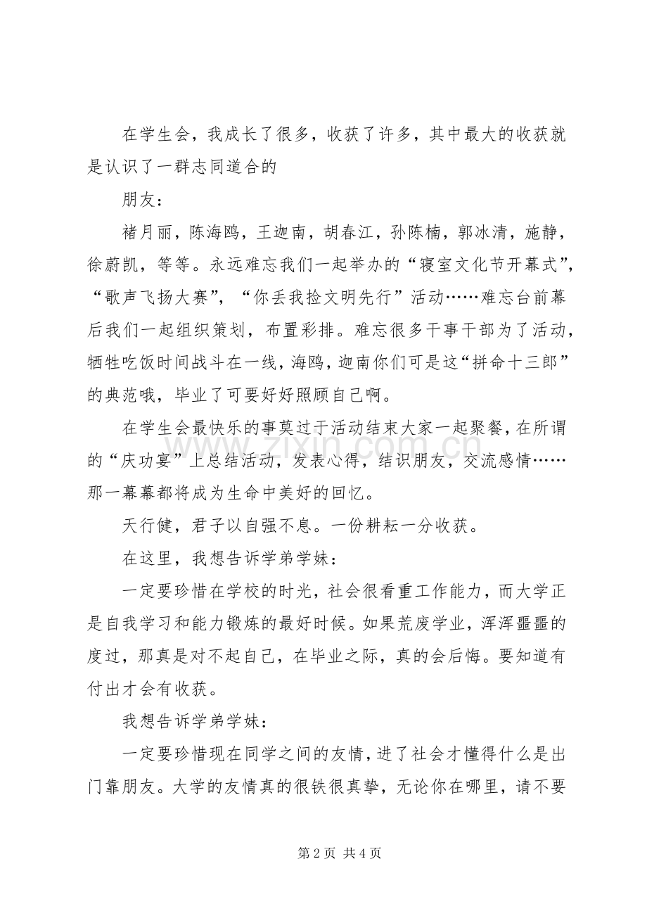 在校团学干部欢送会上的演讲致辞.docx_第2页