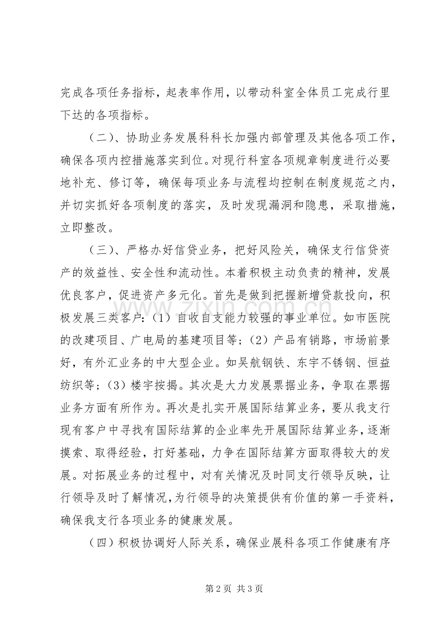 竟聘银行副科长精彩发言.docx_第2页