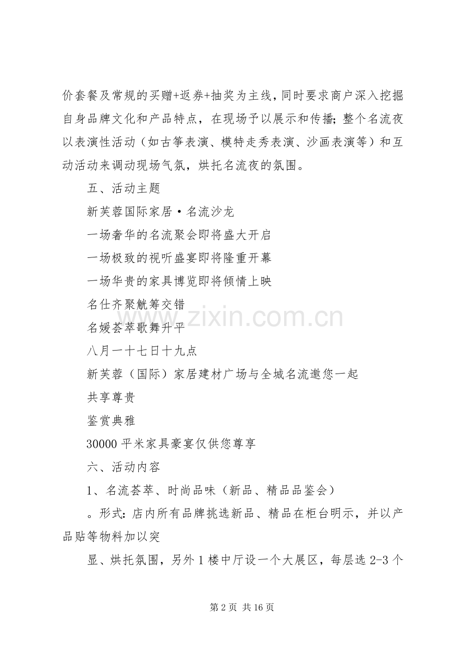 建材砍价会活动实施方案(共4篇) .docx_第2页