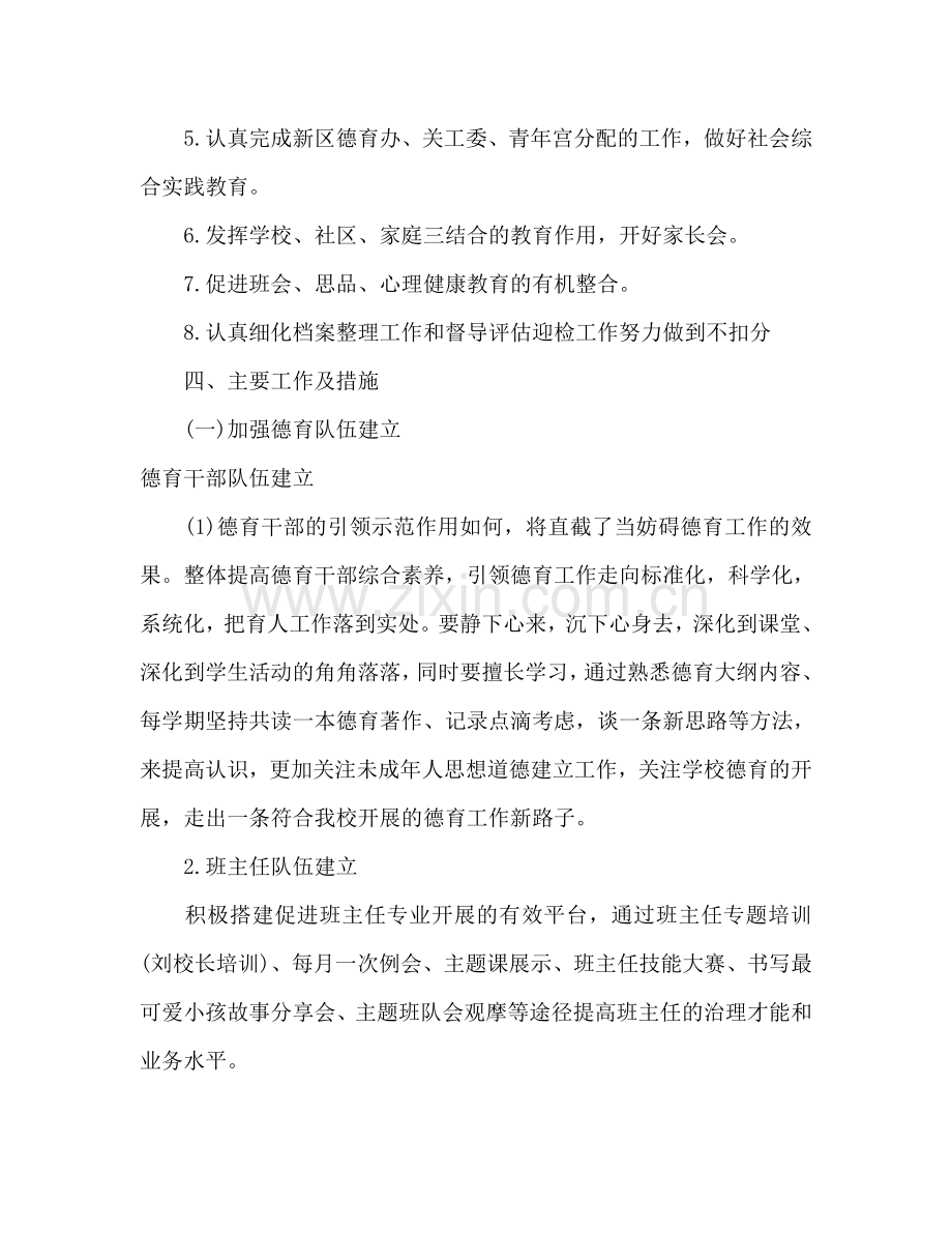 小学三年级德育工作参考计划范文.doc_第2页