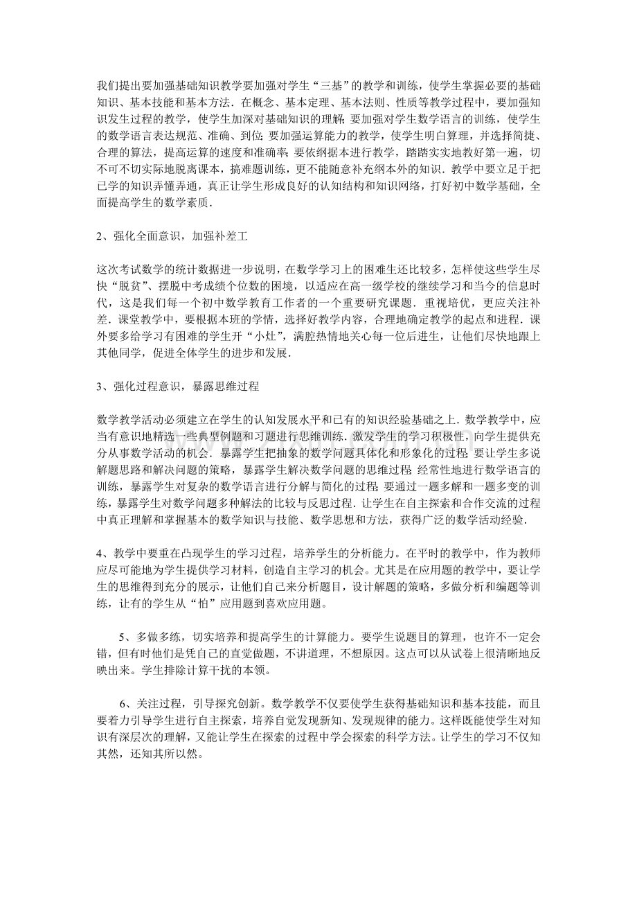 初一数学试卷分析.doc_第2页