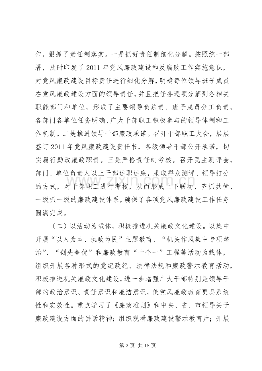 林业局长在党风廉政会发言稿.docx_第2页