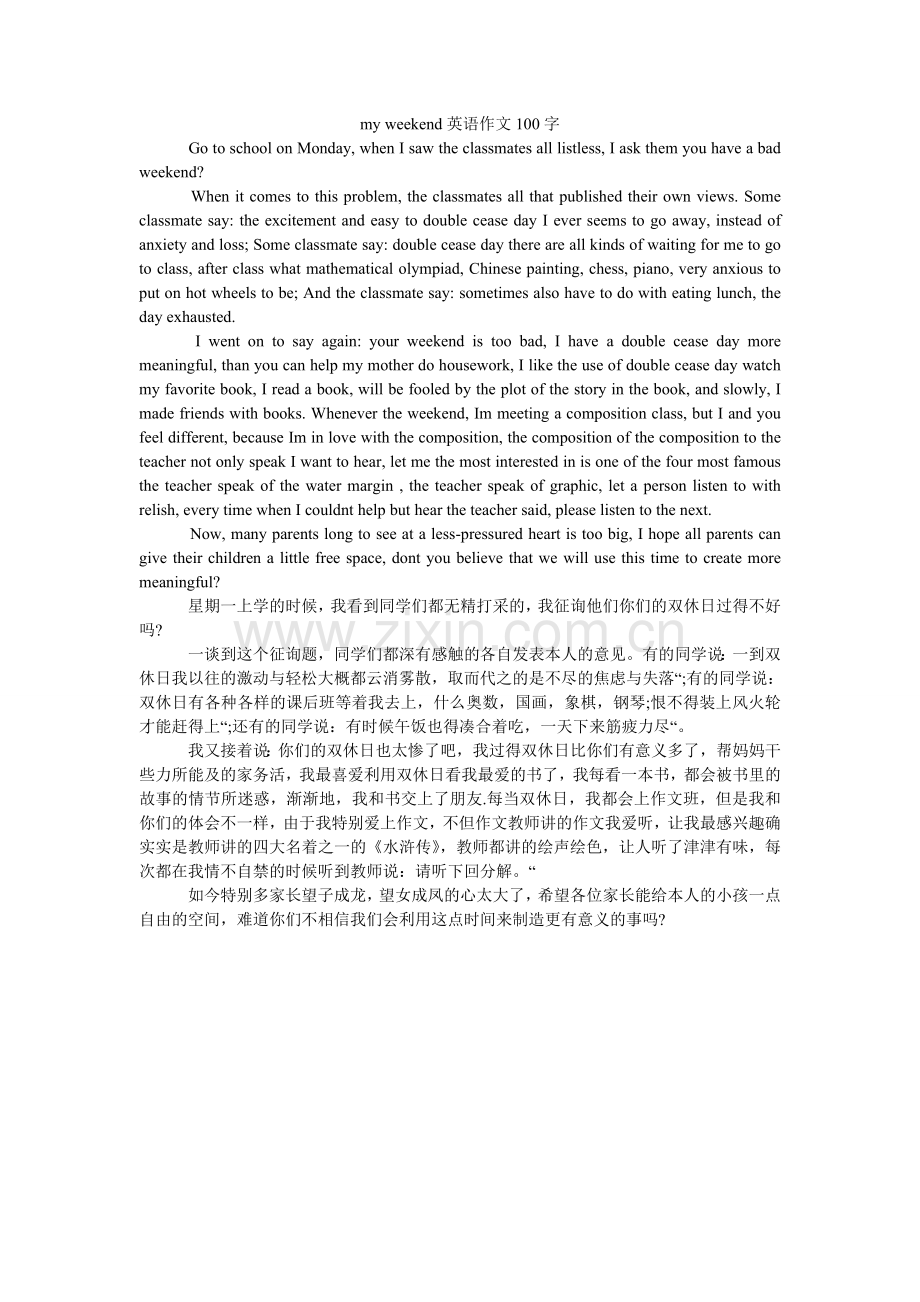 my ۥweekend英语作文10.doc_第1页
