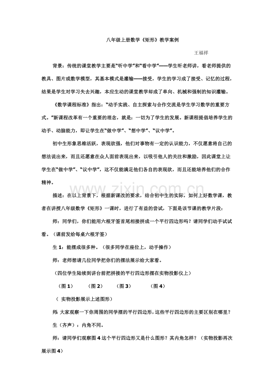 《矩形》案例.doc_第1页