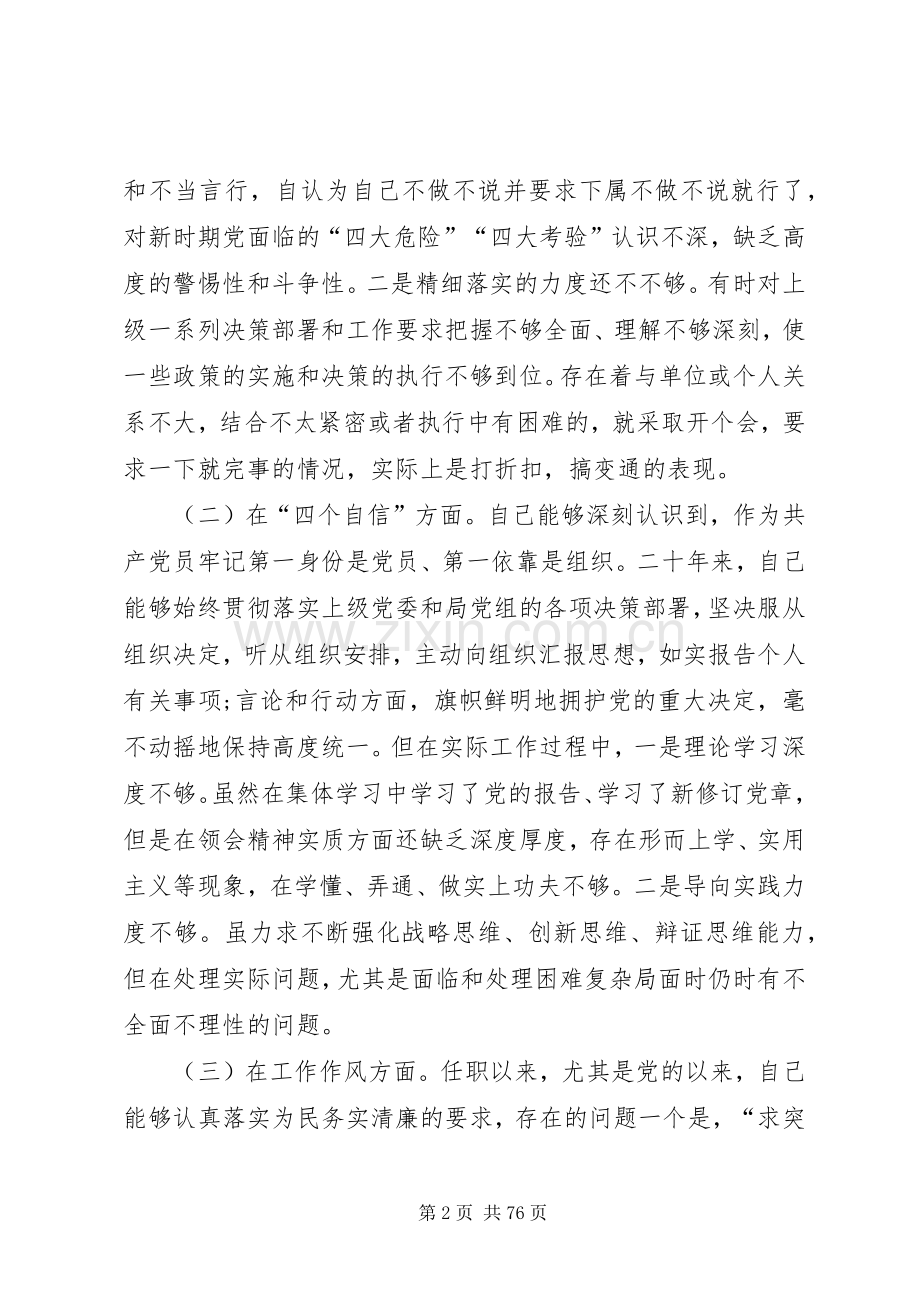 XX年度组织生活会对照检查发言.docx_第2页