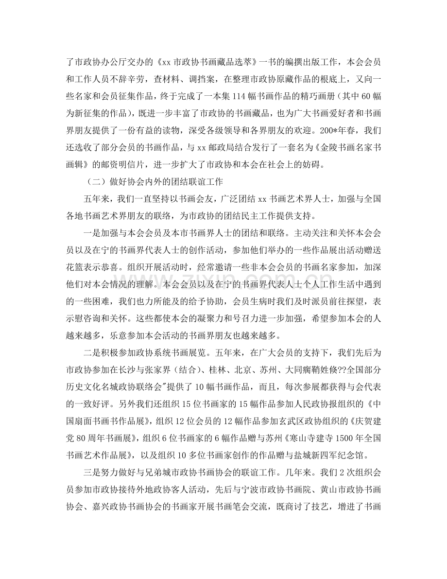 书画艺术协会工作总结报告(通用).doc_第2页