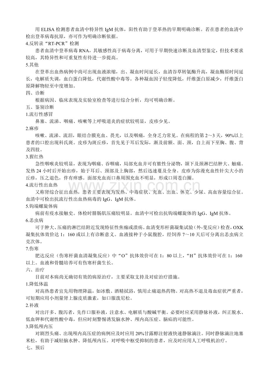 登革热是登革病毒经蚊媒传播引起的急性虫媒传染病.doc_第2页