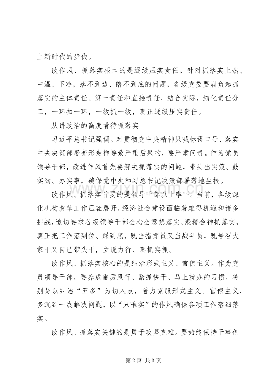 “讲政治、敢担当、改作风”专题教育“改作风”交流研讨发言.docx_第2页