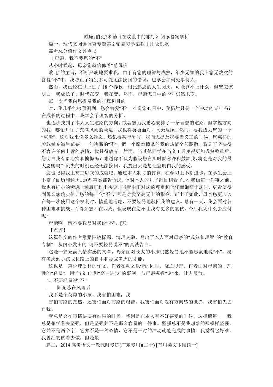 威廉-ۥ伯克-米勒《在坟墓中的旅行》阅读答案解析.doc_第1页