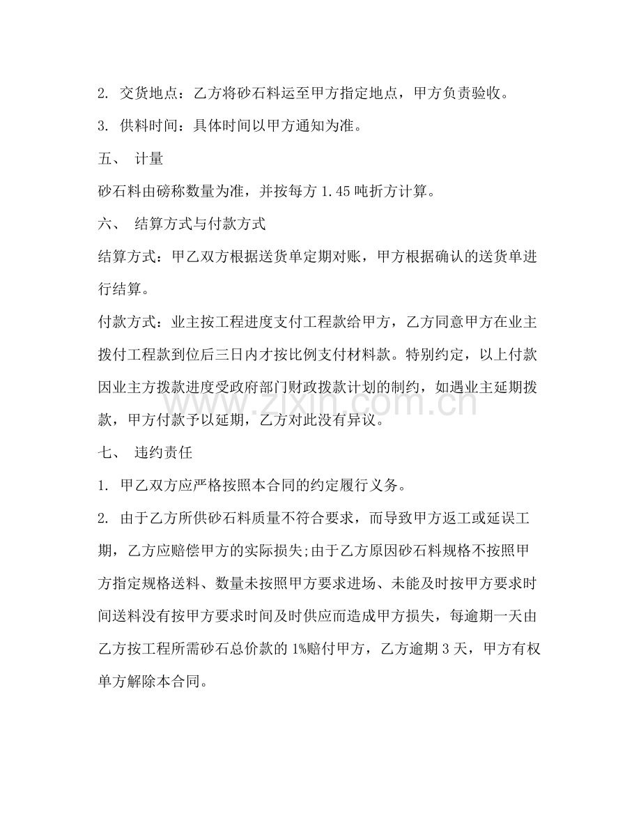 购买石料合同.docx_第2页