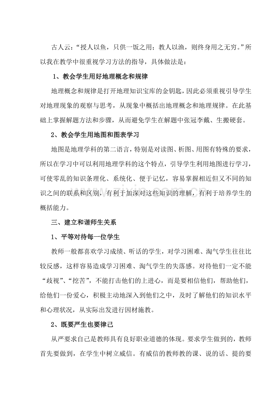 注重教学方法提高地理成绩.doc_第2页