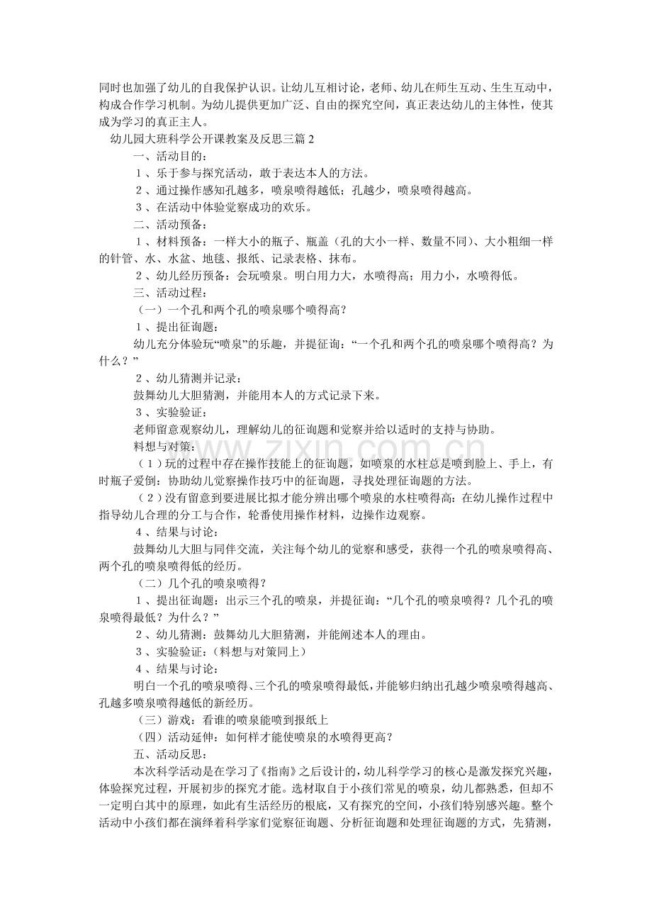 幼儿园ۥ大班科学公开课教案及反思.doc_第2页