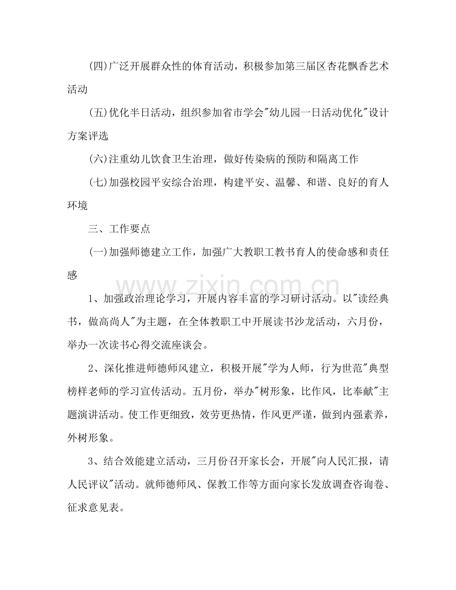 培养高素质孩子工作参考计划范文.doc_第2页
