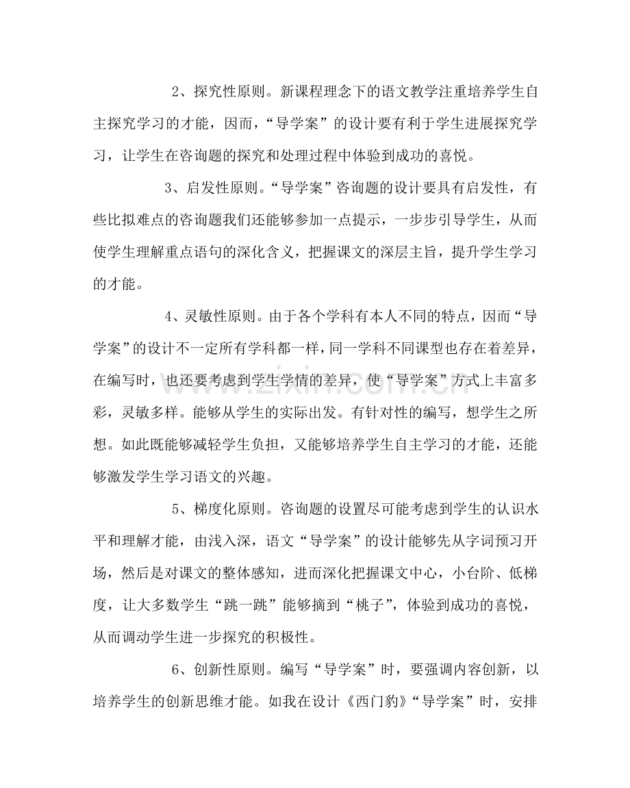 教导处范文青年教师培训稿.doc_第2页