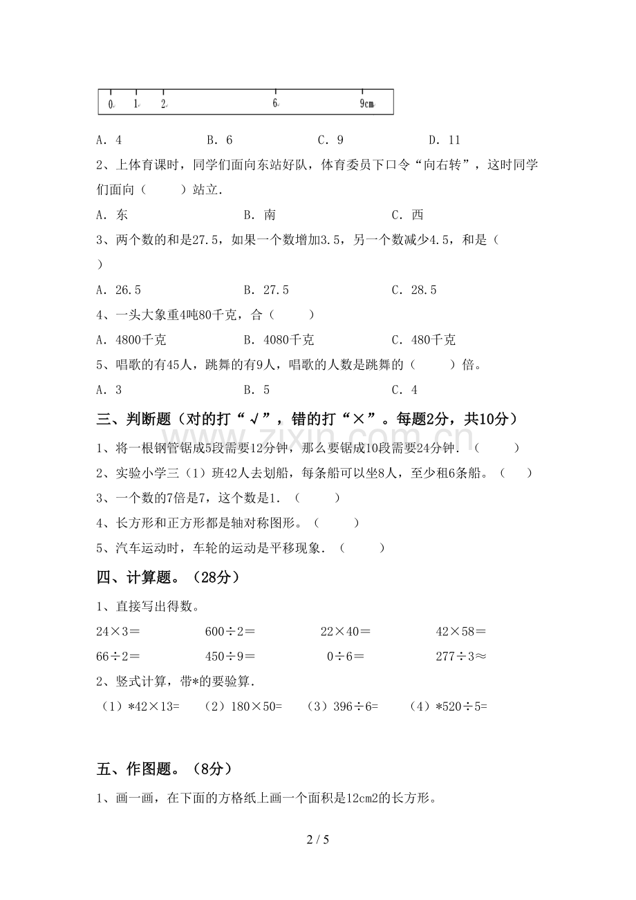 人教版三年级数学下册期末考试题(A4版).doc_第2页