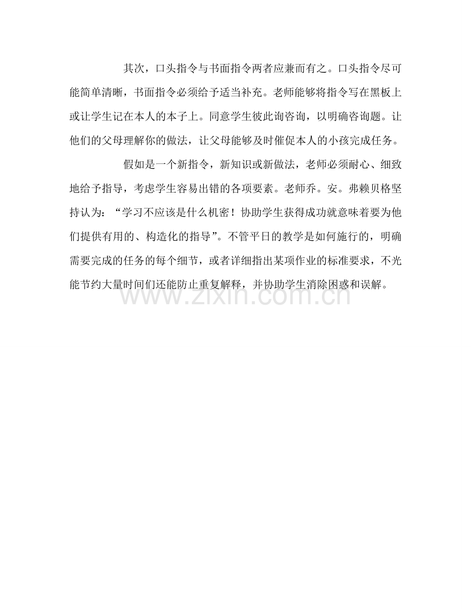 教师个人参考计划总结读《课堂管理方法》有感.doc_第2页
