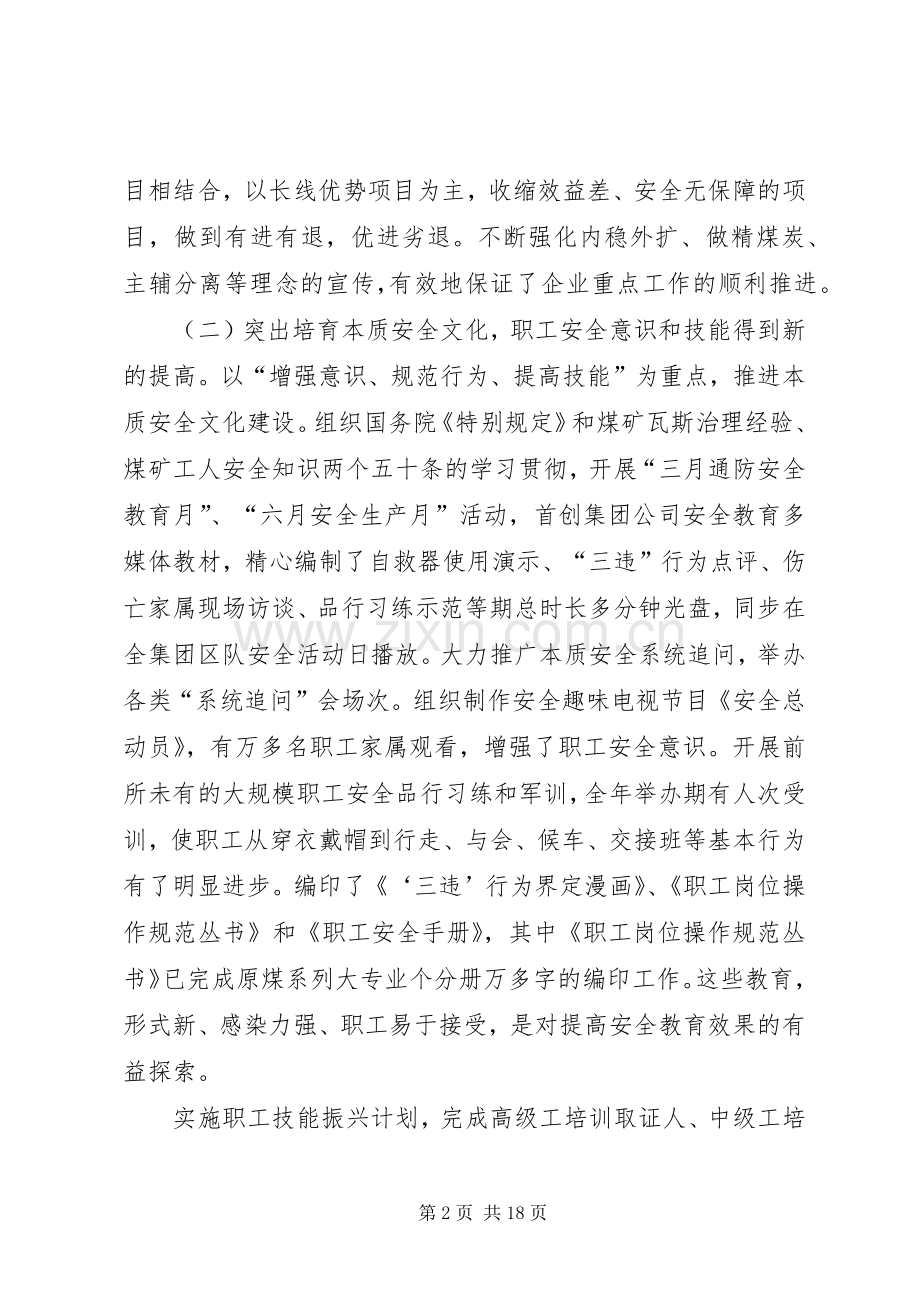 在集团公司党委工作会议上的讲话.docx_第2页
