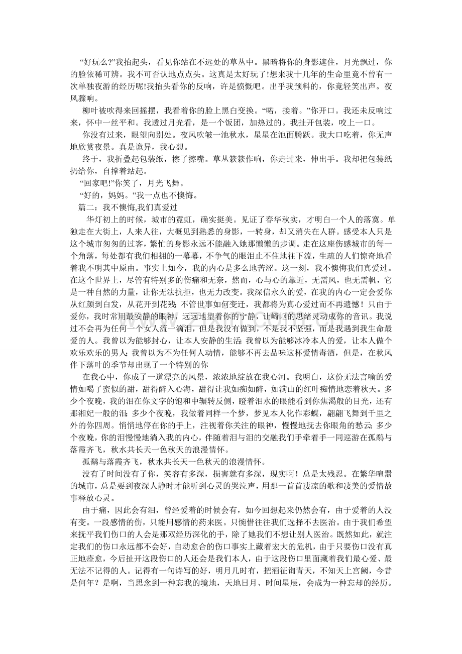 我不后悔爱过你作文1000字.doc_第2页