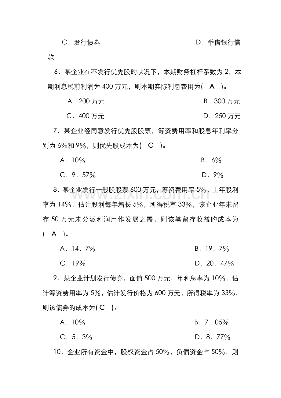 2022年财务管理习题职称班.doc_第2页