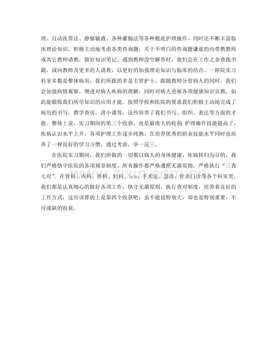 高校生临床实习个人参考总结（通用）.doc_第2页